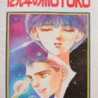  ����� 12 Kounen no Motoko <small>Story & Art</small> 